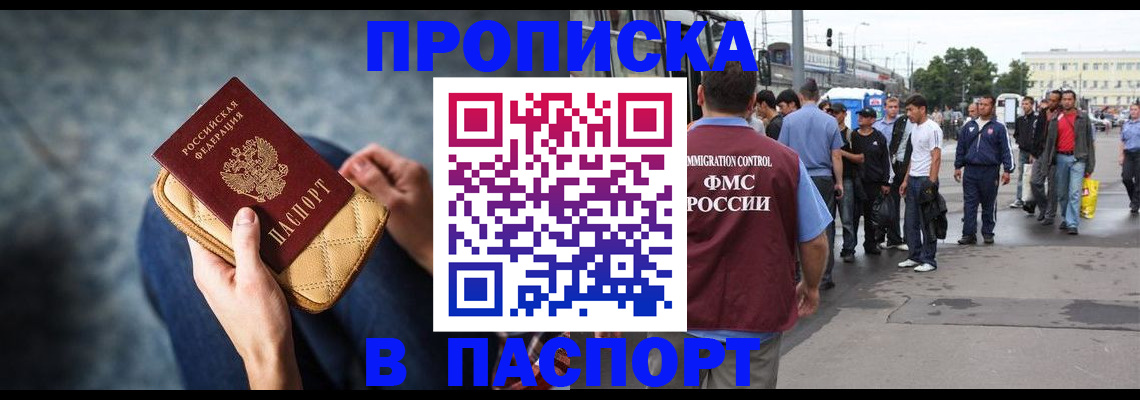 прописка законно в Прохладном