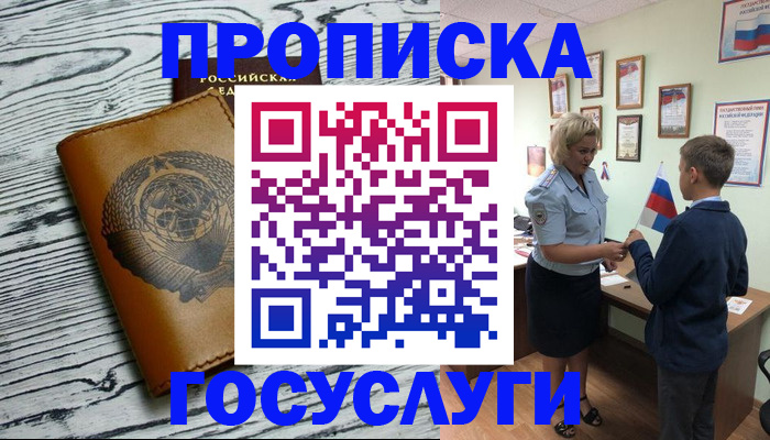 прописка гарантия в Прохладном