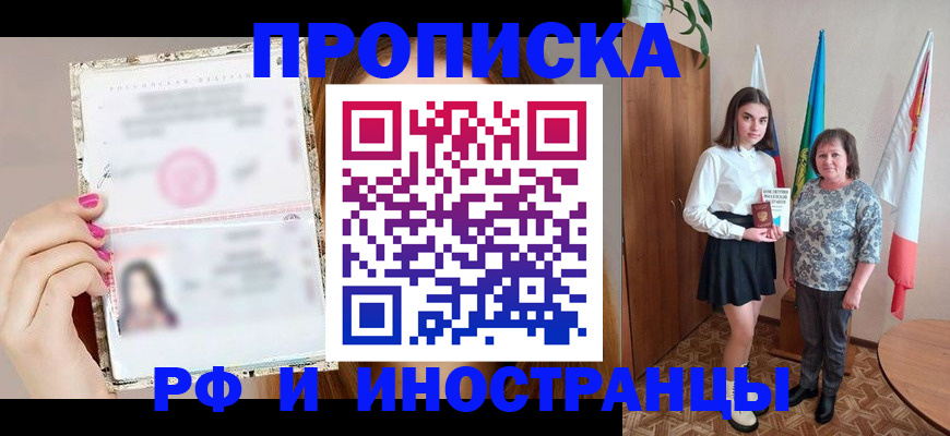 временная регистрация для школы в Прохладном