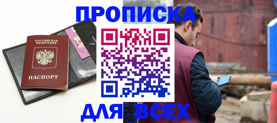 прописка от собственника в Прохладном